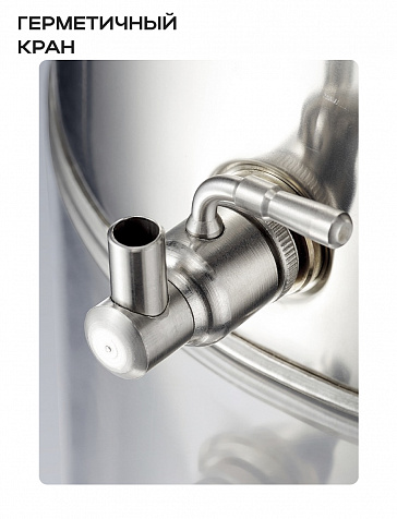 Пищевая бочка из нержавейки, 30 л, с крышкой, краном, завальцованным дном