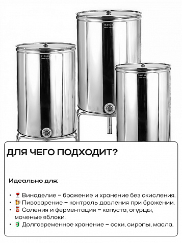 Ёмкость с плавающей крышкой, для хранения и брожения, 300 литров