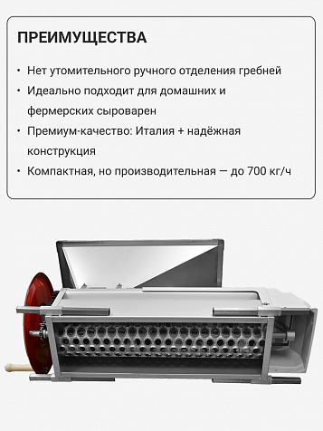Ручной измельчитель с гребнеотделителем MOLINARA из нержавеющей стали